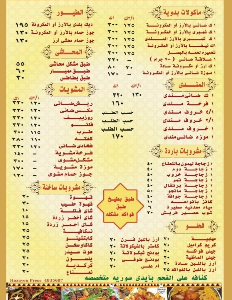 مطعم قرية هاني