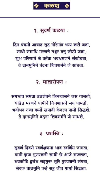 SAMADHI PARVA,VANDAN HO SAMTADHARINE,SHIVMARG NE JE SADHTA,KALIKAL MAA ADARSH MUNIVAR,SAMADHI JE SADHTA,समाधि पर्व,समाधी पर्व,वन्दन हो समताधारिणे, Vandan ho samatadharine shivmarg ne sadhata lyrics,Vandan ho samatadharine shivmarg ne sadhata lyrics SAMADHI PARVA jain stavan