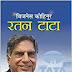 बिजनेस कोहिनूर | Business kohinoor : Ratan Tata (PB) |BC Panday|Hindi Book Download