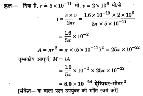 Solutions Class 12 भौतिकी विज्ञान-I Chapter-4 (गतिमान आवेश और चुम्बकत्व)