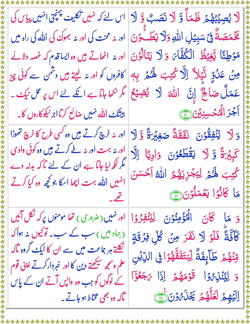 Quran,Surah  At-Taubah with Urdu Translation,Quran with Urdu Translation,