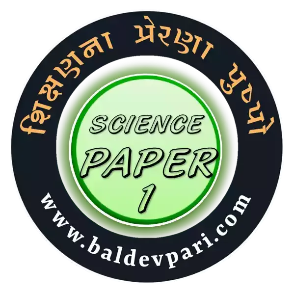 ધોરણ-9 વિજ્ઞાન અને ટેકનોલોજી વાર્ષિક પરીક્ષા પેપર -1