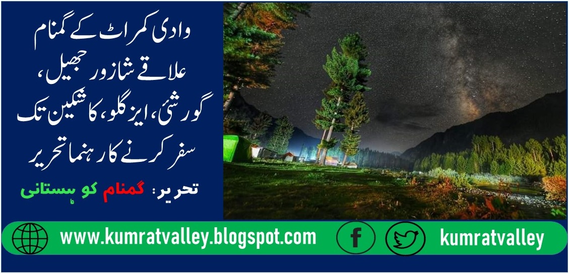 HOW TO REACH SHAHZOOR GORSHAI KASHKIN AND OTHER SPOTS OF KUMRAT VALLEY 