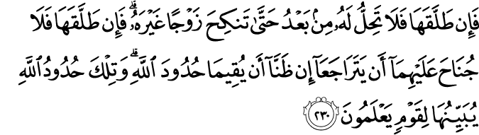 Surat Al-Baqarah Ayat 230