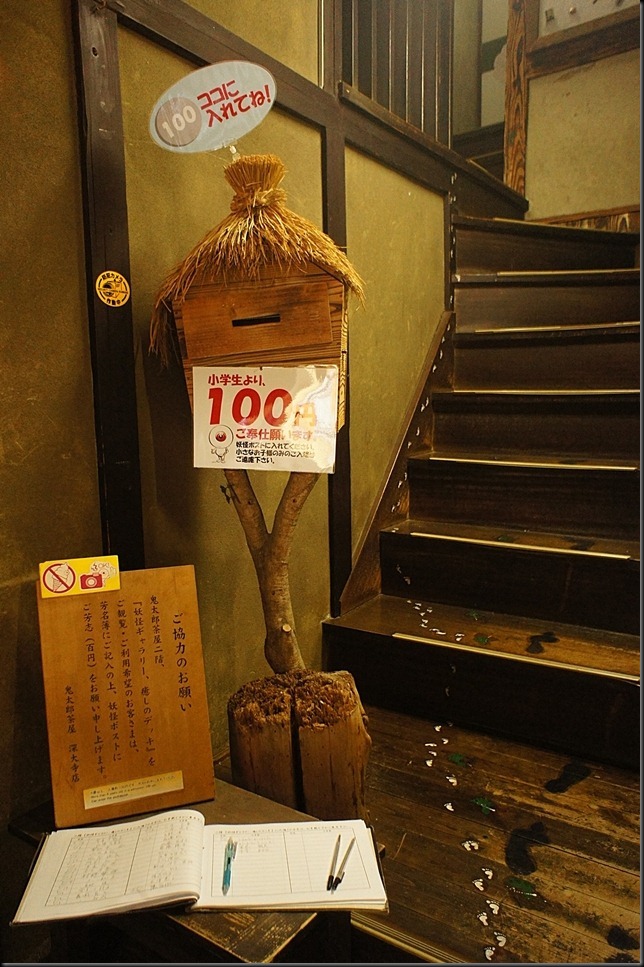 鬼太郎茶屋 (26)