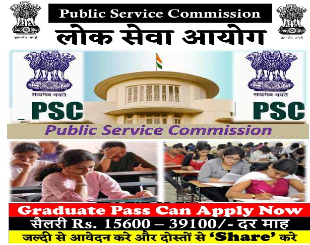 लोक सेवा आयोग (डब्ल्यूबीपीएससी) जॉब्स नोटिफिकेशन 2017,State West Bengal, Post Graduation Degree, Government Jobs, Public Service Commission Job, 