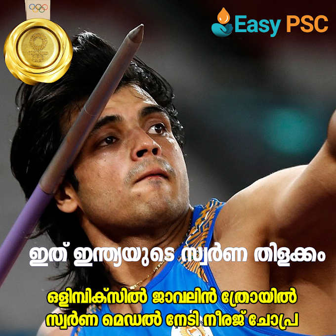 Neeraj Chopra Wins Gold Medal From Tokyo Olympics