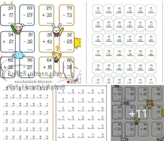 تمارين الجمع والطرح pdf