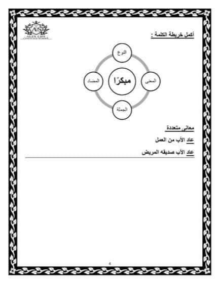 مذكرة اللغة العربية  شرح وسؤال وجواب وتدريبات متنوعة وقواعد نحوية  للصف السادس الابتدائى الترم الأول 2021