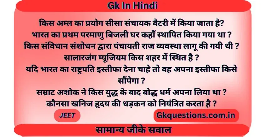 Gk In Hindi