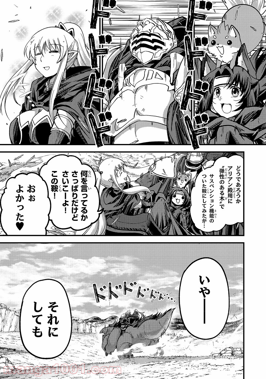 骸骨騎士様 只今異世界へお出掛け中 Raw 第37話 Manga Raw