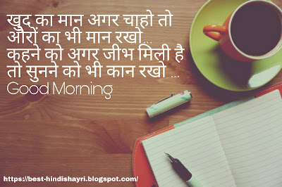 Good morning shayari image