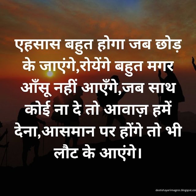 Friendship Shayari Images In Hindi 