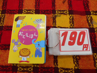 中古本のこどもちゃれんじおとえほんは190円です。