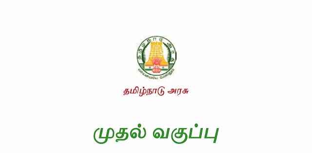 Class 1 Term 3 EVS Tamil Medium Textbook