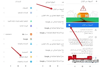 كيفية تفعيل ميزة التنبيهات عن الزلازل في الأندرويدEarthquake Alerts