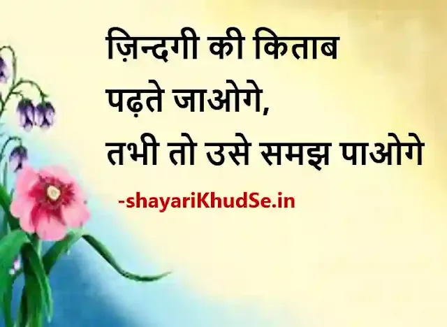 motivational status in hindi images, मोटिवेशनल स्टेटस हिंदी download, motivational status hindi download