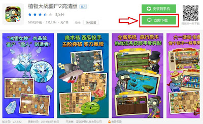 Plants vs. Zombies 2 Chinese version Download