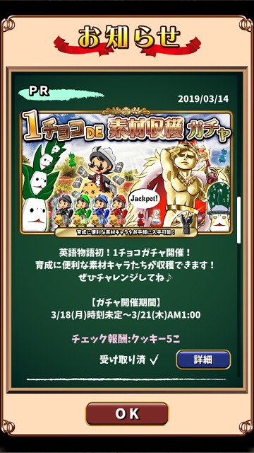 英語物語270日 1チョコde素材収穫ガチャをマジまさか殿狙いで500回まわしたった げーむにっき 英語物語270日 1チョコde素材収穫ガチャをマジまさか殿狙いで500回まわしたった げーむにっき