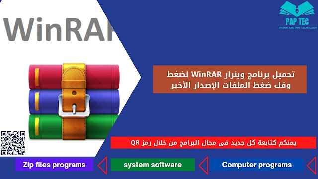 WinRAR