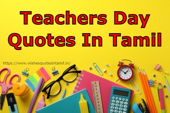 Teachers day quotes in tamil