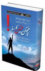 Namumkin Se Mumkin Ka Safar PDF