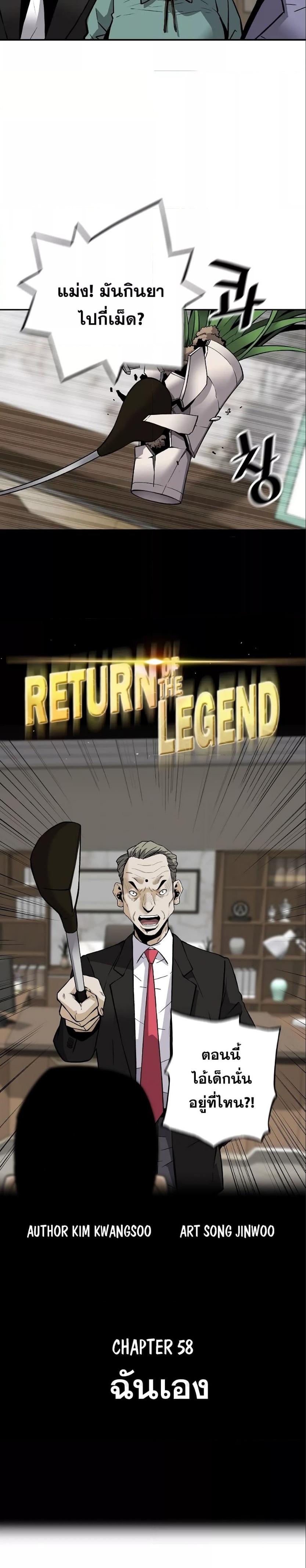 Return of the Legend ตอนที่ 58