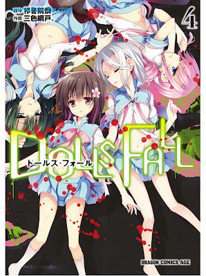 [Manga] DOLLS FALL ドールズ・フォール 第01-04巻