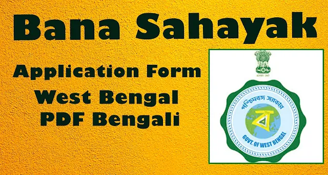 Bana Sahayak Application Form West Bengal PDF Bengali