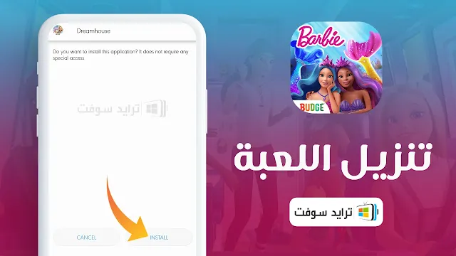 باربي دريم هاوس مهكرة