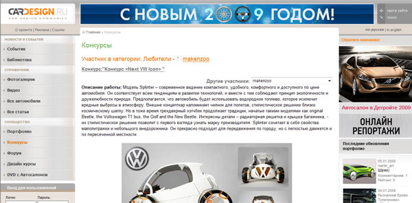 Volkswagen Car Design