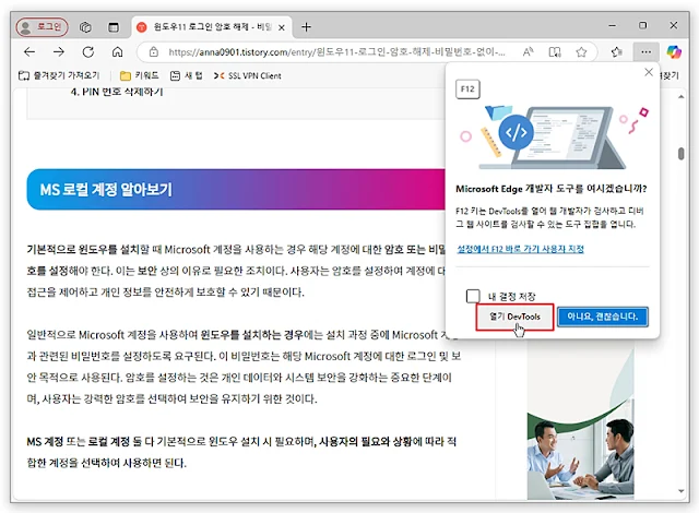 JavaScript-사용-안-함-설정-방법2