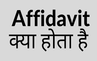 Affidavit in hindi.