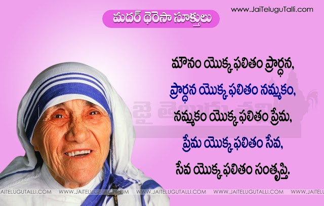 Telugu Mother Teresa Quotes Mother Teresa Quotes in Telugu Spiriting Mother Teresa Quotes in Telugu Language Best Quotes of Mother Teresa In Telugu Best Mother Teresa Quotes Inspirtional Quotes with HD Wallpapers Images Best Mother Teresa Quotes in Telugu Mother Teresa Telugu Quotes Images Picutres Motivational Quotes of Mother Teresa Mother Teresa Sukthulu in Telugu Language Mother Teresa Motivational Quotes in Telugu,Mother Teresa Whatsapp Status,Images Mother Teresa Quotes in Telugu for Facebook Mother Teresa Inspirational Quotes for Twitter,Telugu Best and Beautiful Inspiring,gOOD Awesome Quotes with Nice Picutres by Mother Teresa,Mother Teresa Good Reads,Mother Teresa in Telugu Learning Quotes in Telugu by Mother Teresa,Telugu Mother Teresa Messages Gnanakadali Mother Teresa Quotes in Telugu.