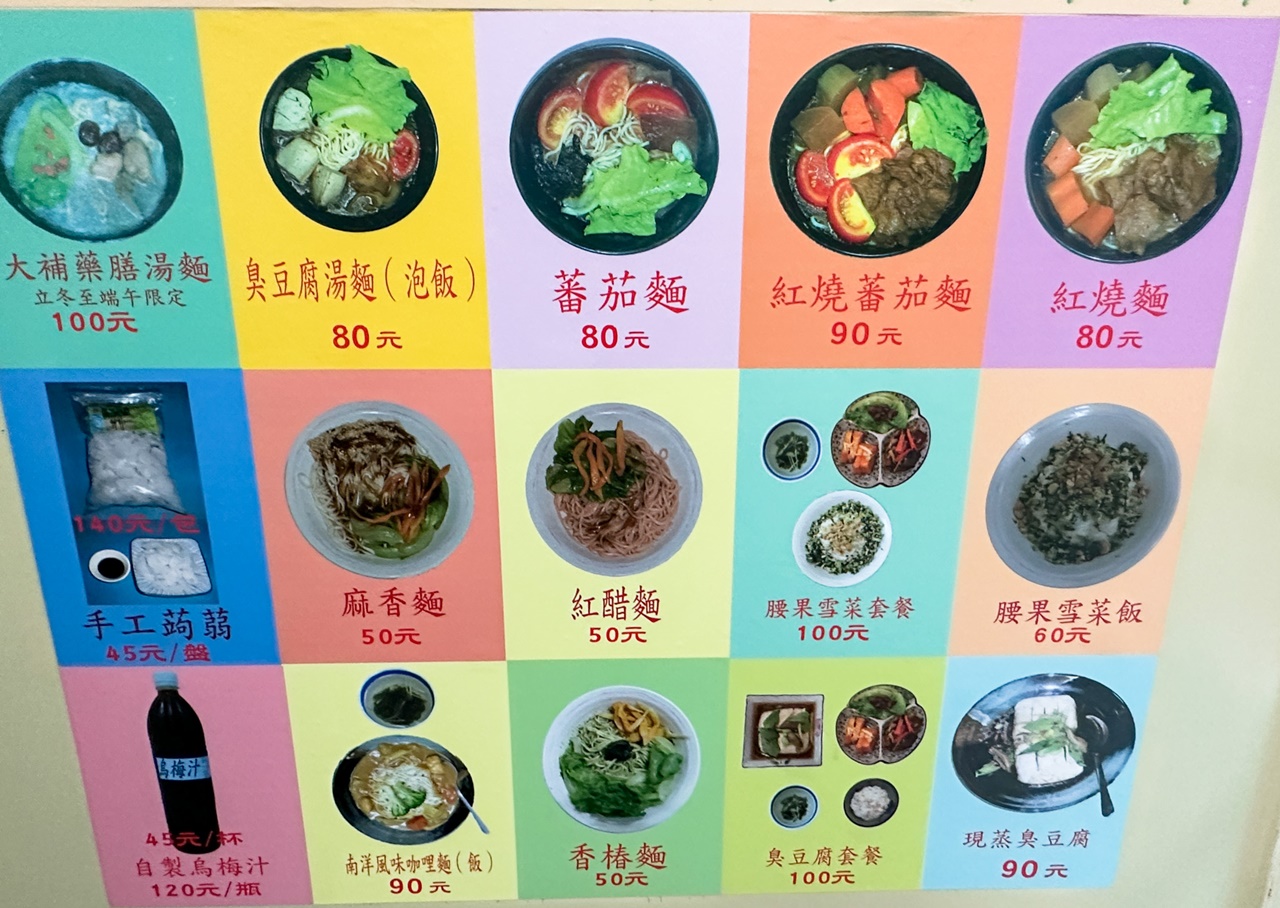 素宜素健康蔬食坊菜單~台北素食、近遼寧夜市、捷運南京復興站