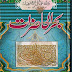 Behr ul Hazeraat  PDF Book