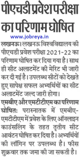 LU PhD Entrance Result 2022 Out at lkouniv.ac.in notification latest news update in hindi