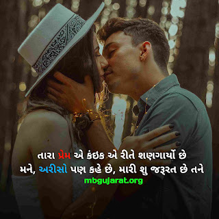 Diku Love Shayari Gujarati