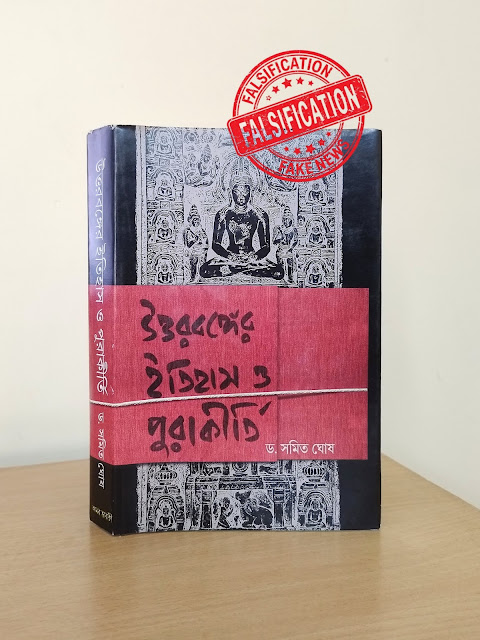 ইতিহাস বইয়ে হিন্দুবিদ্বেষী উপাদান গোপন প্রসঙ্গে - অতনু