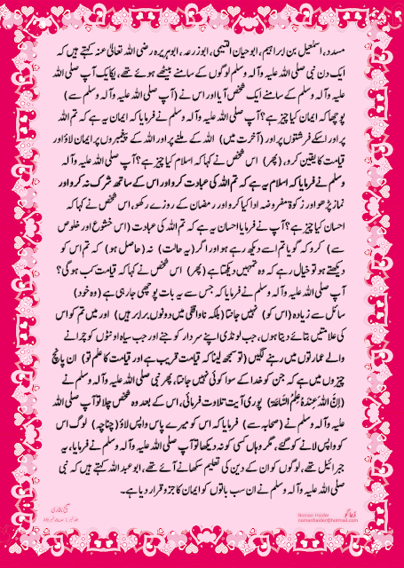 Hadees In Urdu