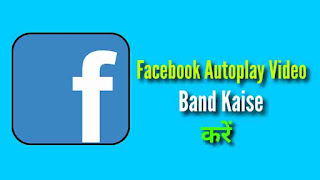 Facebook Autoplay Video Band Kaise Kare