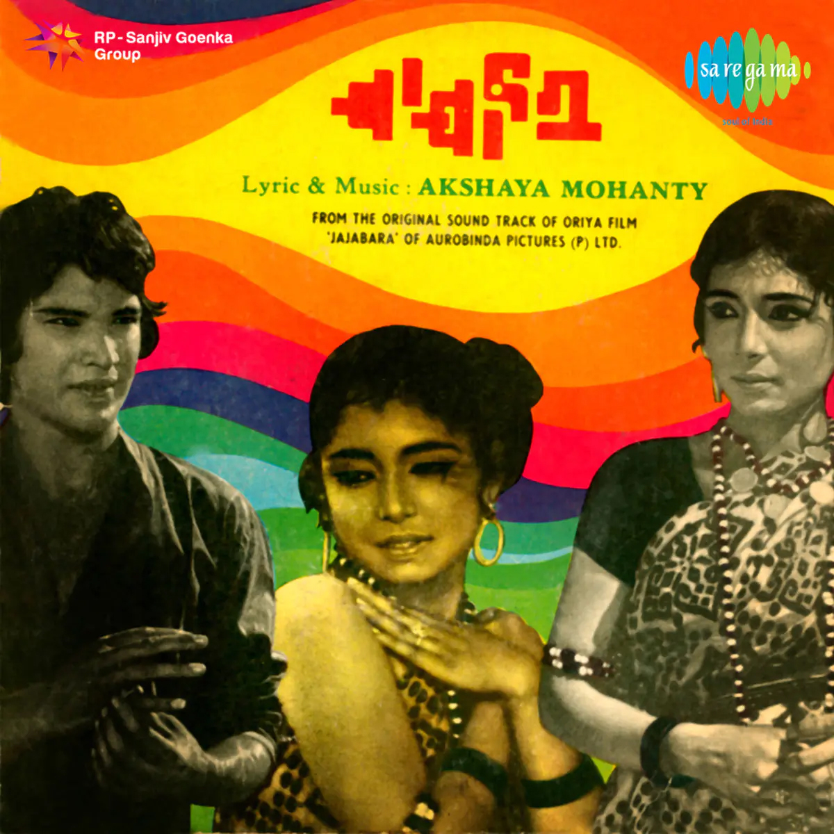 'Jajabara' audio artwork