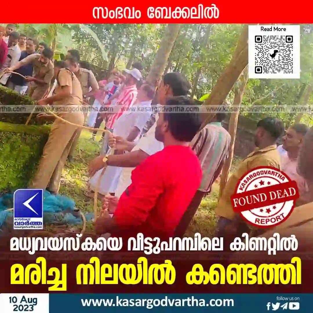 Found Dead, Obituary, Bekal, Police, Kerala News, Kasaragod News, Bekal News, Woman found dead in well.