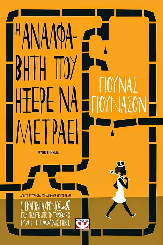 http://www.culture21century.gr/2015/01/jonas-jonasson-book-review_29.html