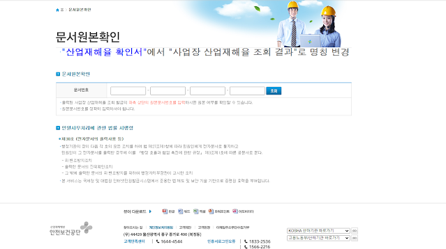 산업재해율 확인서 완벽 가이드: 발급 방법, 활용법, 그리고 안전 경영의 중요성 (2025 최신 업데이트)