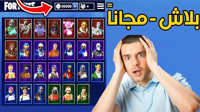 250+ حسابات فورت نايت fortnite مجانية 2020