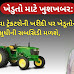 Good news for farmers: Now farmers will get up to 50% subsidy on the purchase of new tractors, take advantage of this soon