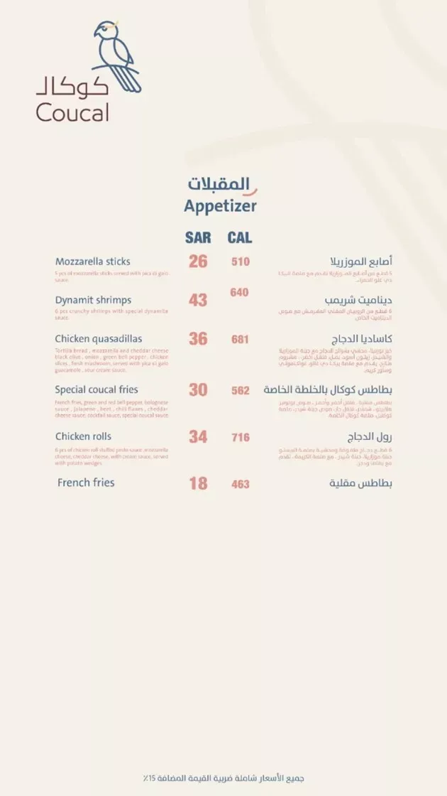 منيو مطعم كوكال