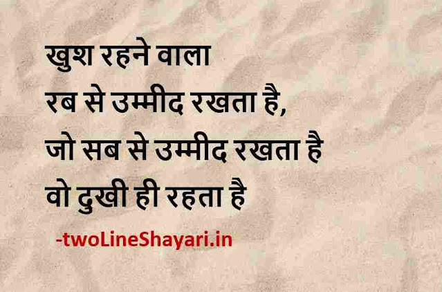 heart touching motivational quotes in hindi download, heart touching life quotes in hindi images download, heart touching life quotes in hindi images hd