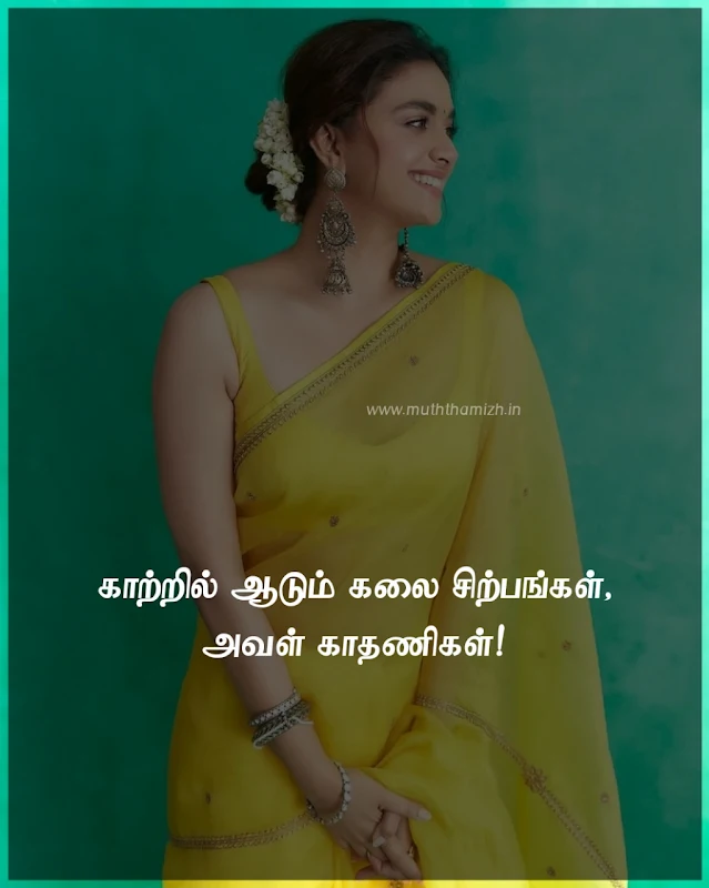 kammal-Tamil-Quotes